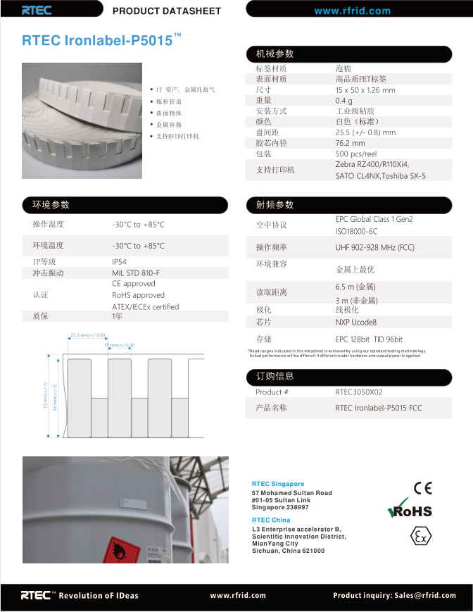 RFID超高频柔抗5015