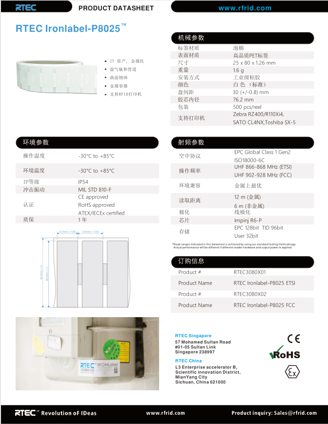 UHF柔性抗金属标签8025