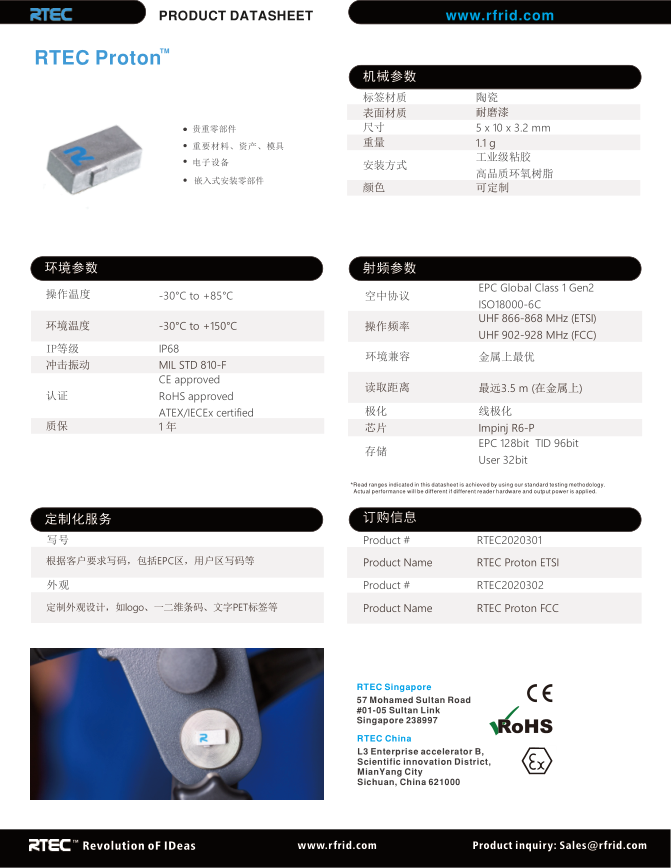 RFID陶瓷标签Proton