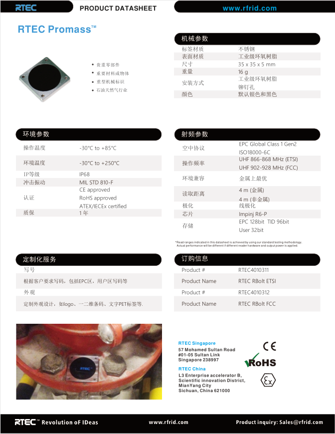 RFID金属焊接标签Promass