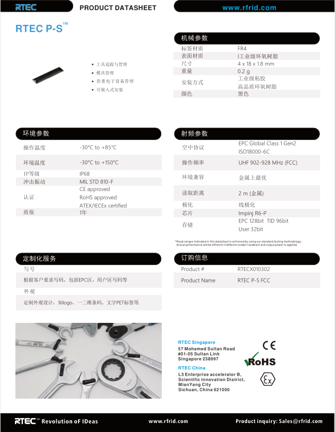 RFID工具标签P-S