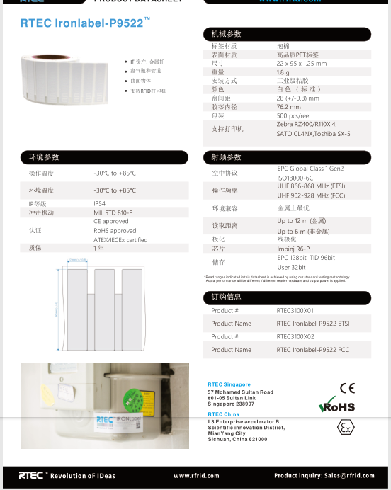 RFID柔性抗金属标签9522