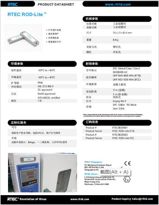 RFID户外抗金属标签